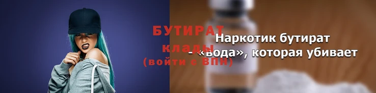 бутират Михайловка
